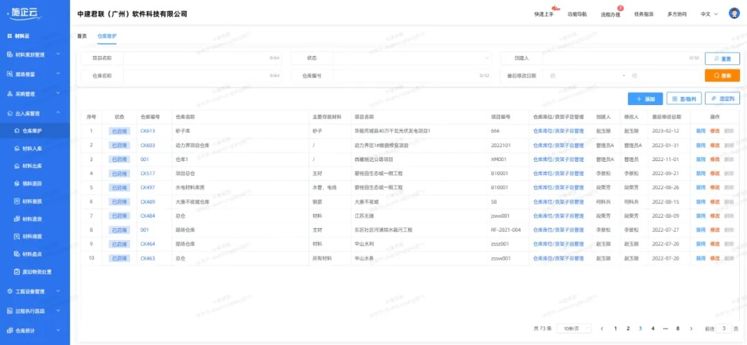 建筑工程物资管理系统