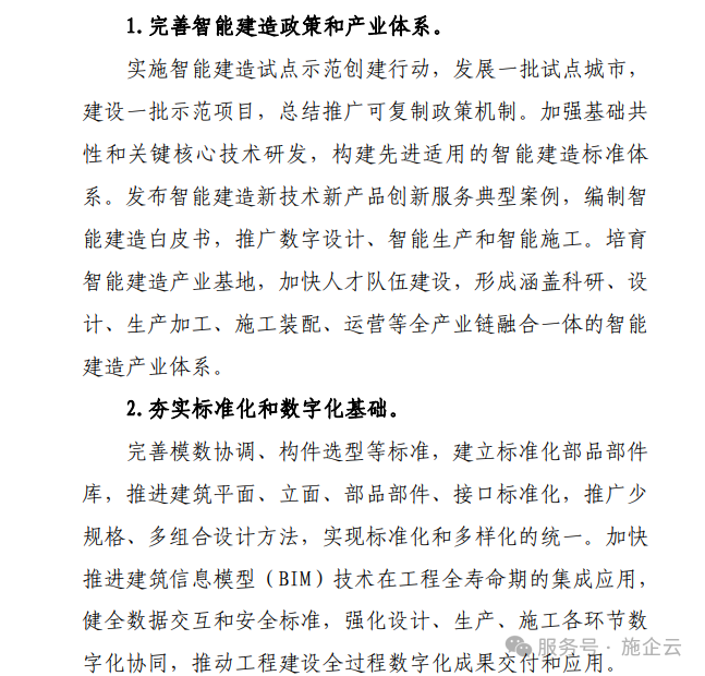 施企云3.0将引入DeepSeek大模型，探索并研究建筑业AI应用场景(图2)