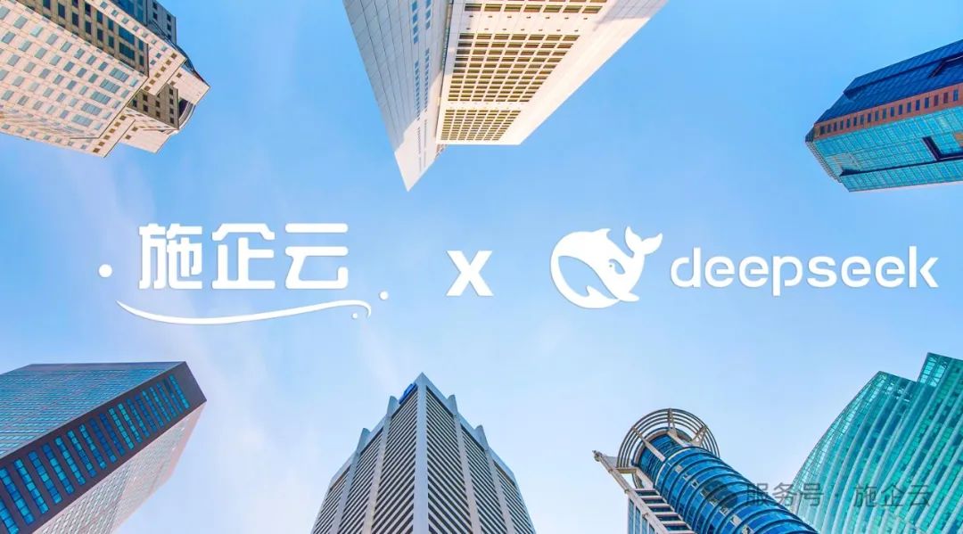 施企云3.0将引入DeepSeek大模型，探索并研究建筑业AI应用场景(图5)
