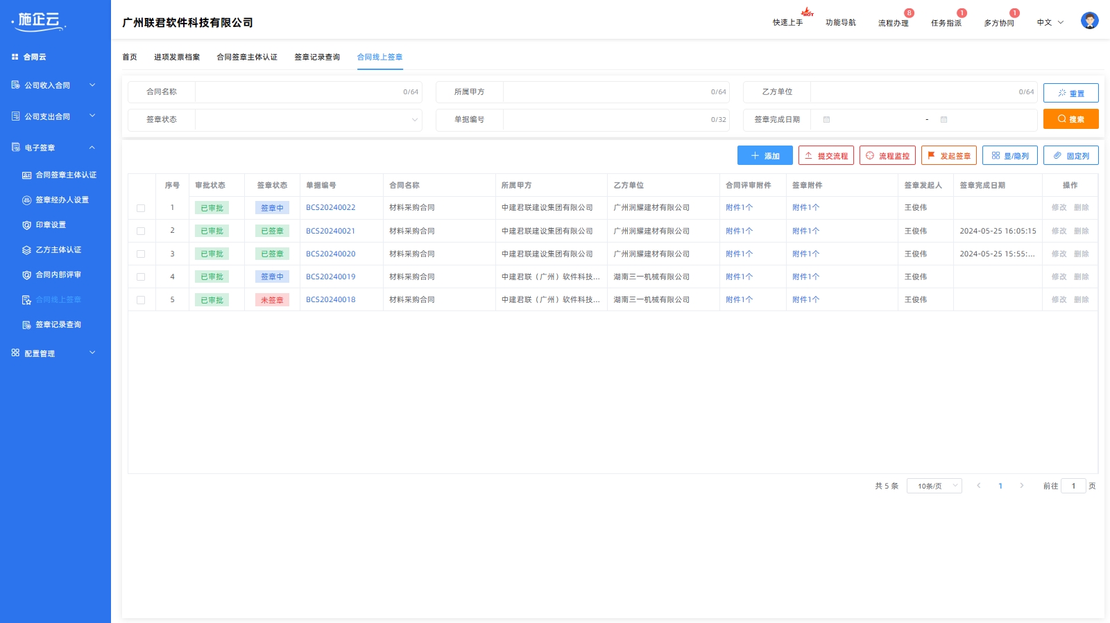 合同线上签章(图1)