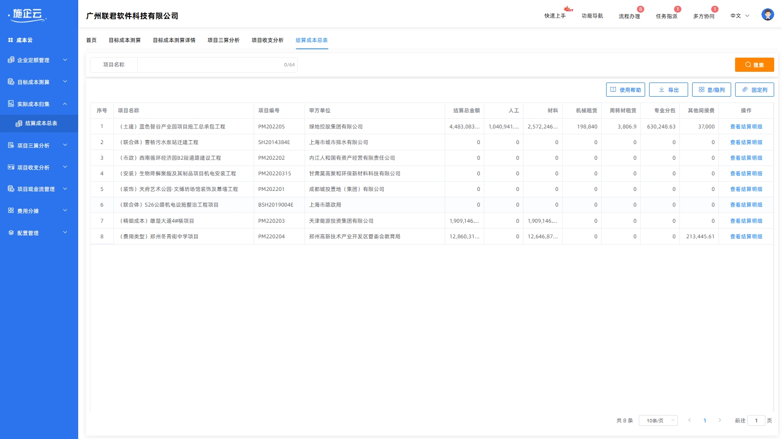 结算成本总表(图1)