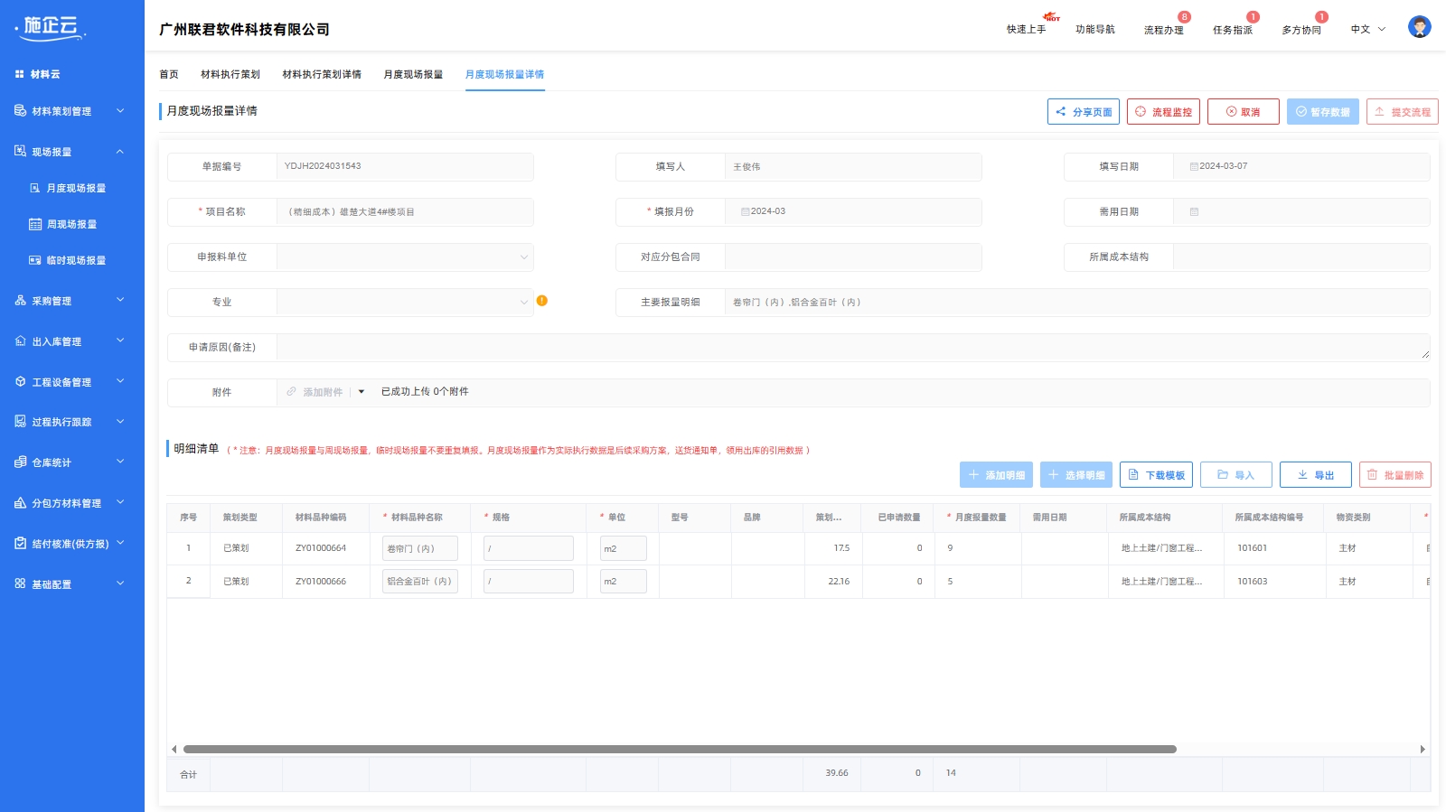 年度需求计划(图2)