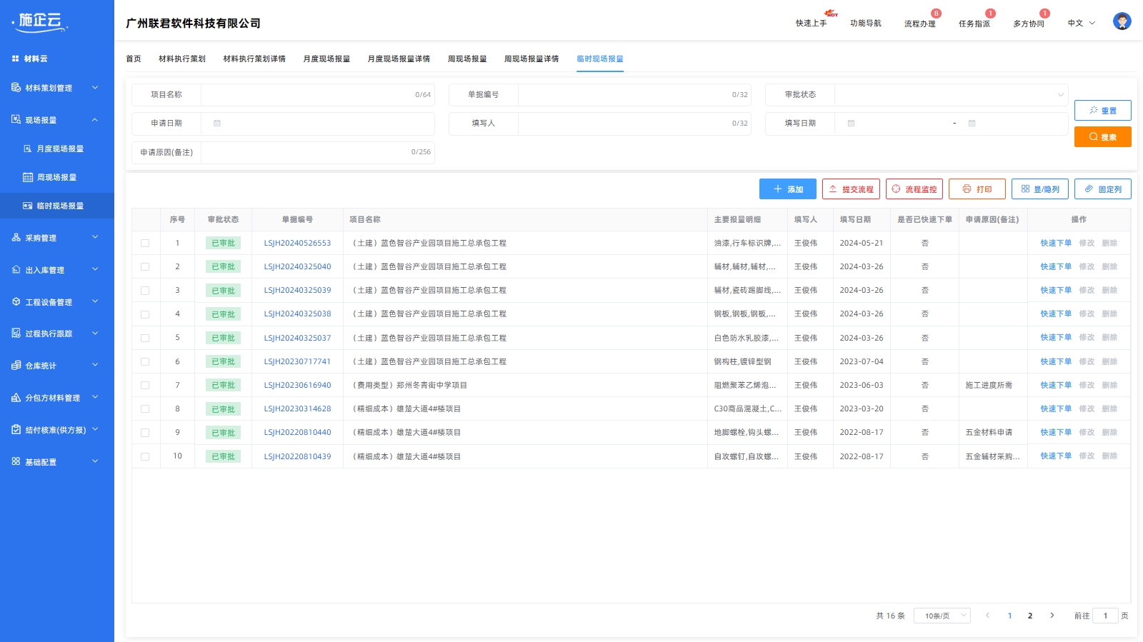 材料预算清单调整(图1)