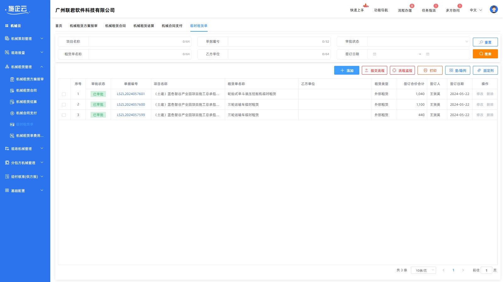 租赁管理(图5)