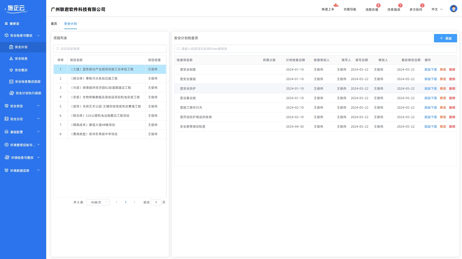 安全计划(图1)