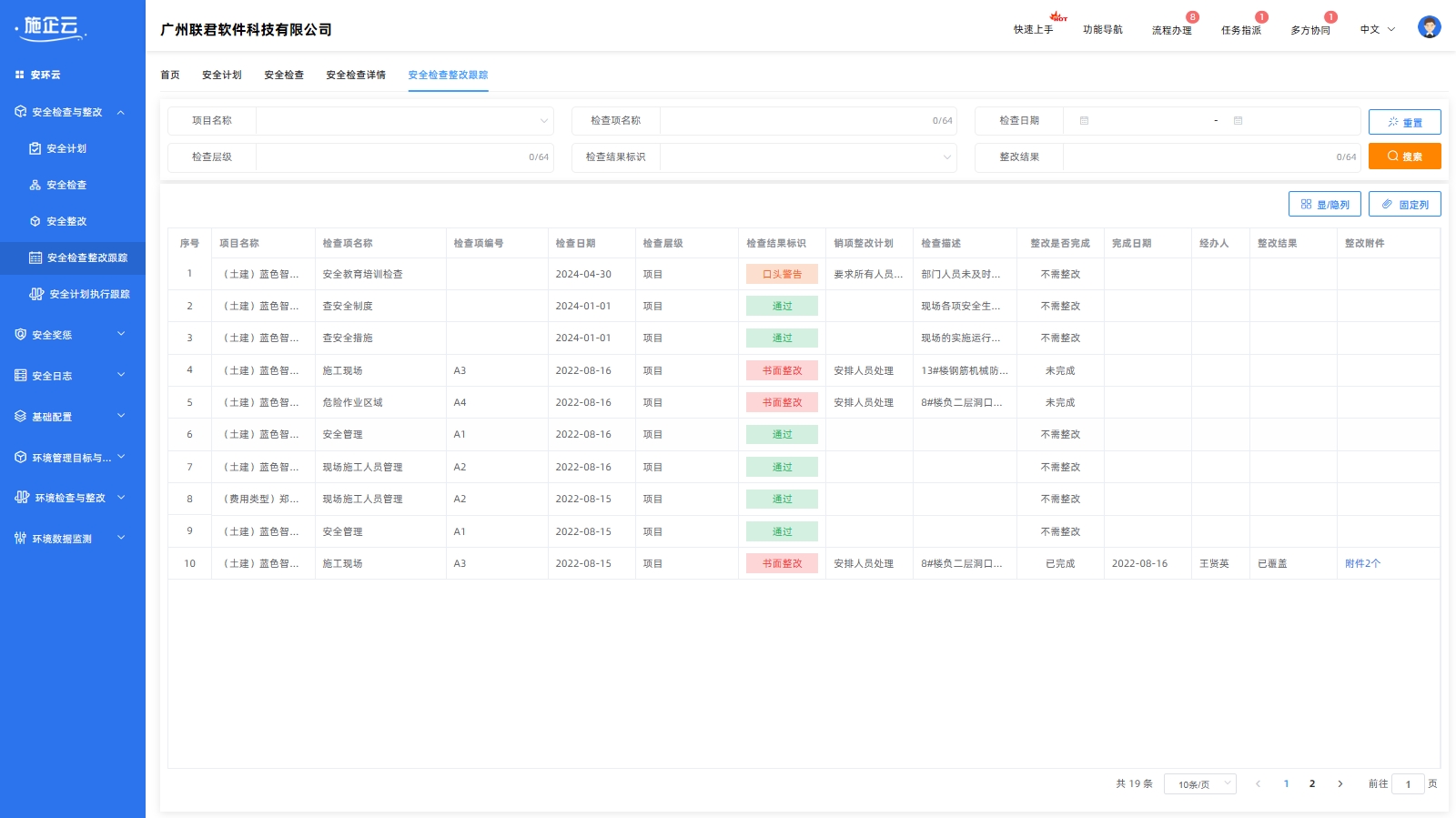 安全计划(图4)
