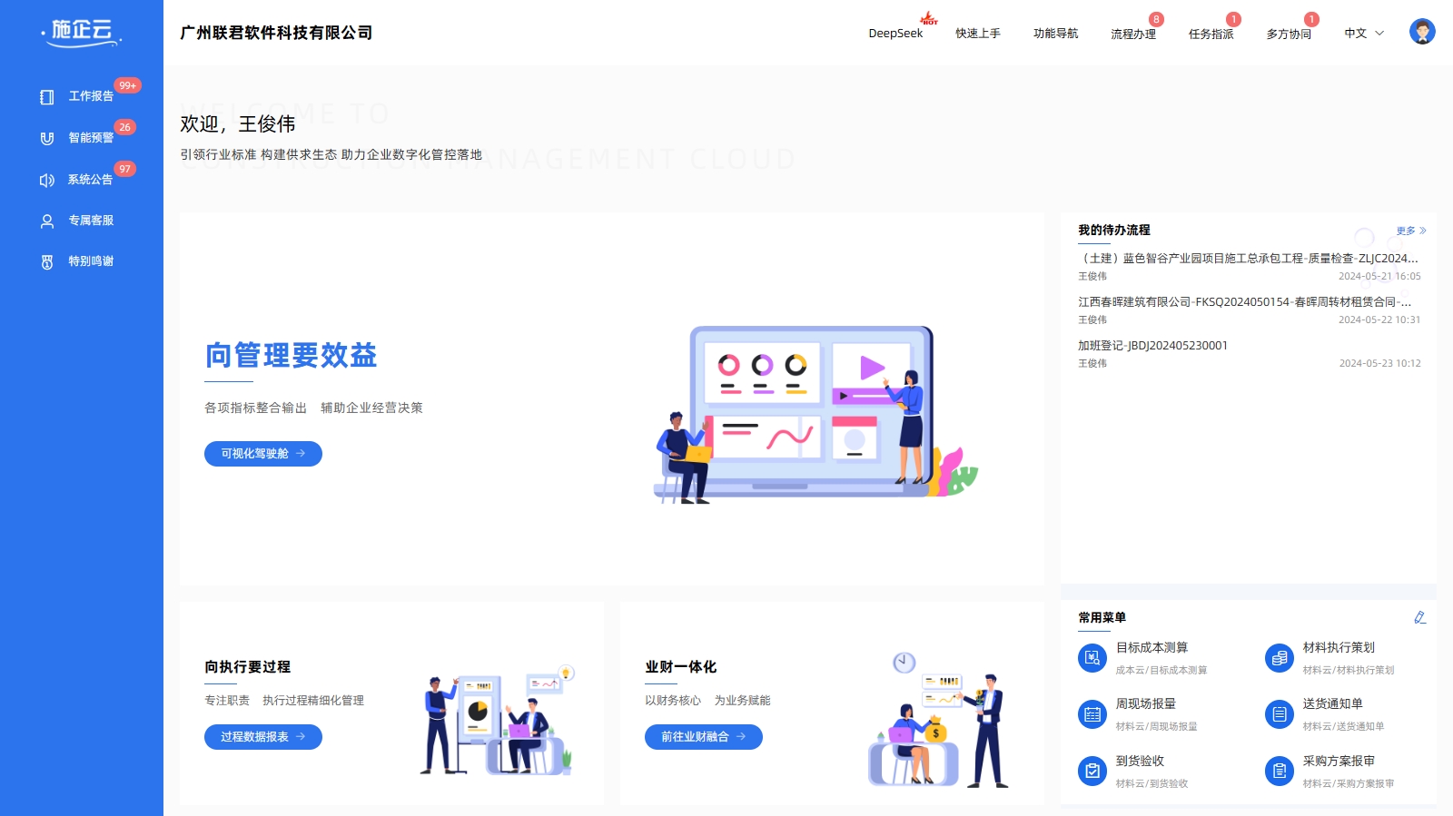 施工管理软件 施工管理软件