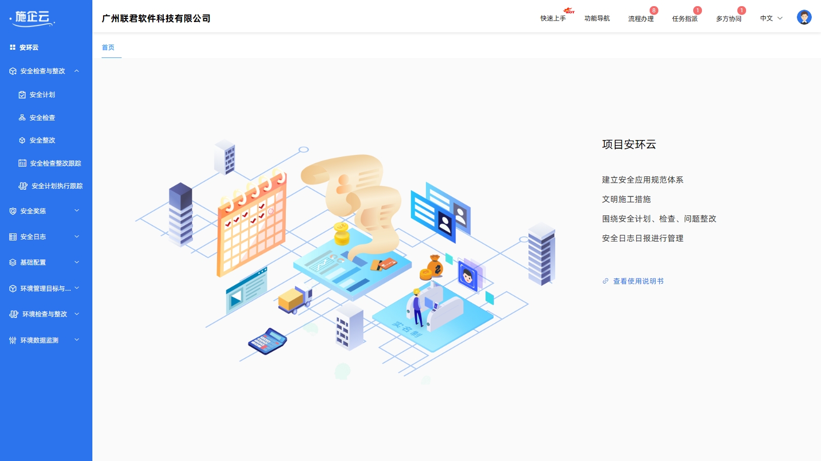 施企云管理系统