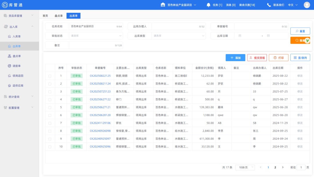 有什么好用的工程物资勘探管理系统吗？案例：烟台海岸带调查中心(图2)
