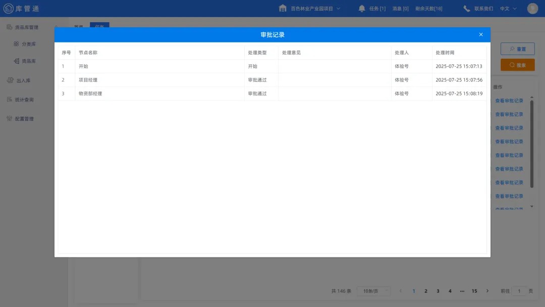 有什么好用的工程物资勘探管理系统吗？案例：烟台海岸带调查中心(图4)