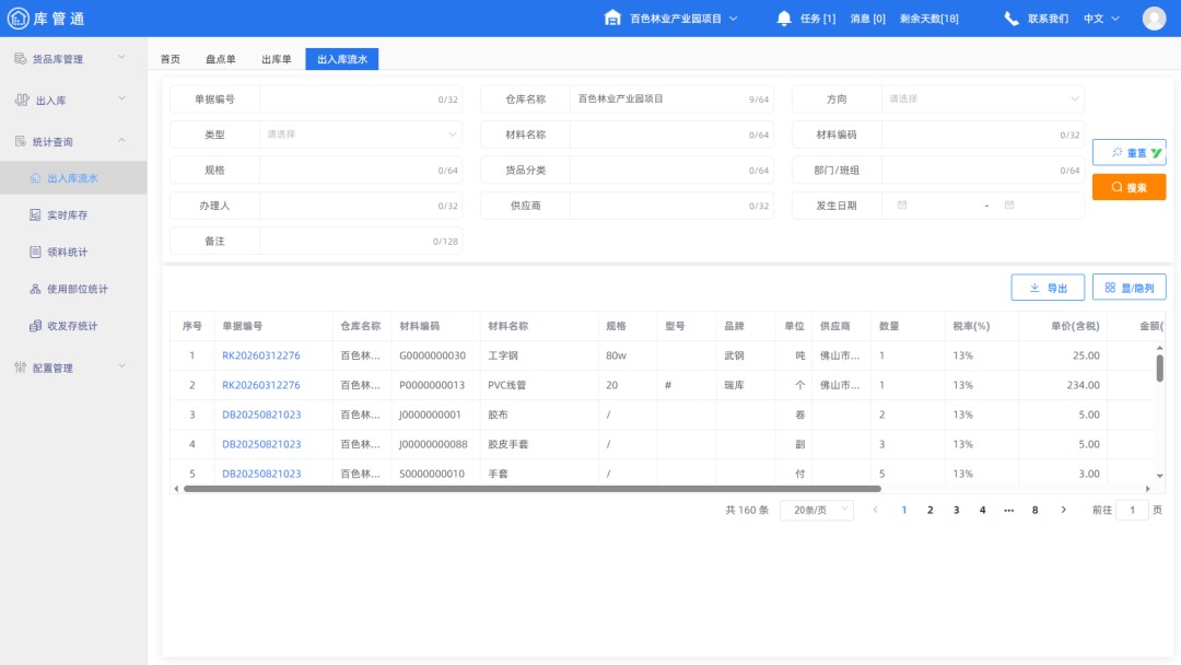 有什么好用的工程物资勘探管理系统吗？案例：烟台海岸带调查中心(图3)