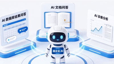 有什么好用的施工ai管理系统？施企云AI Agent：成本诊断分析，问数出报表、自动查资料，你的智能工作伙伴(图1)