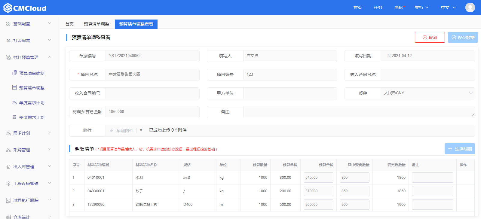 预算清单调整(图2)