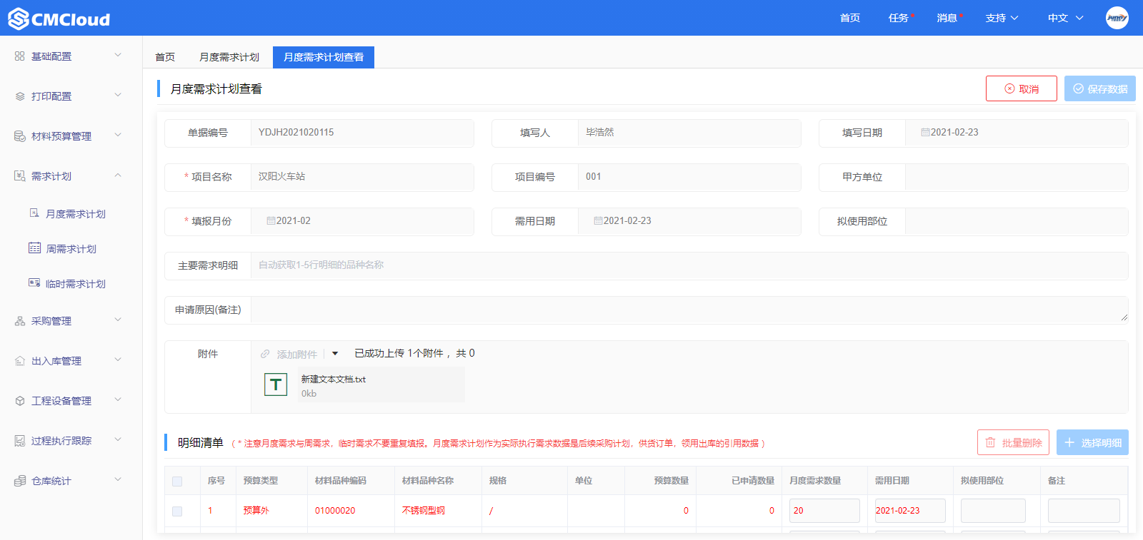 月度需求计划(图2)