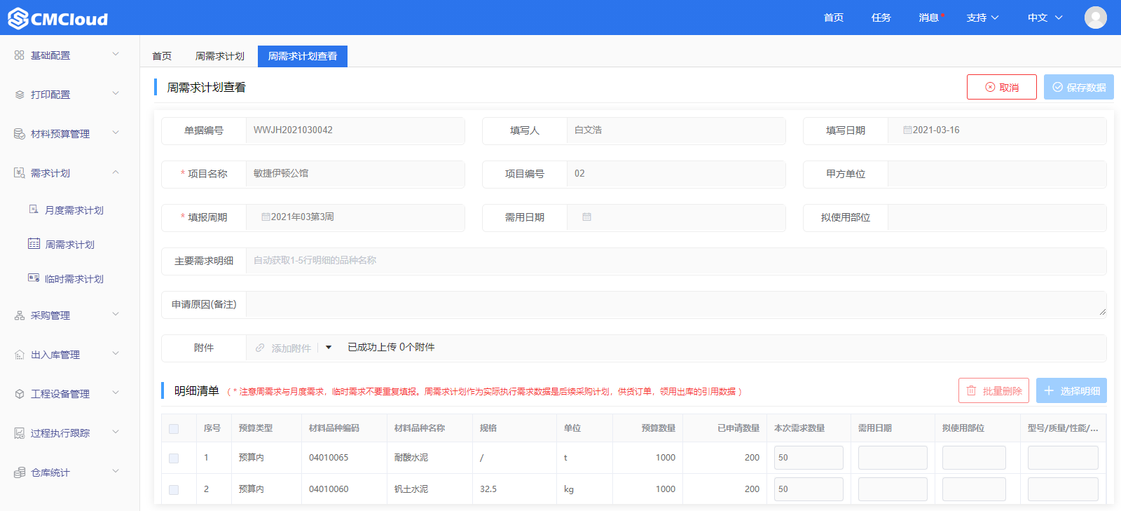 周需求计划(图2)