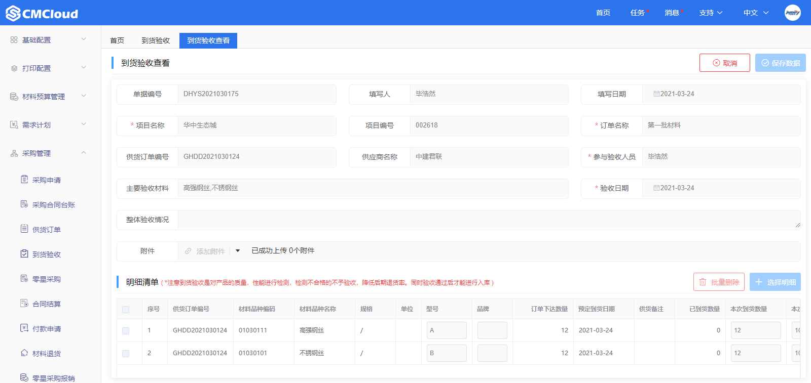 到货验收(图2)