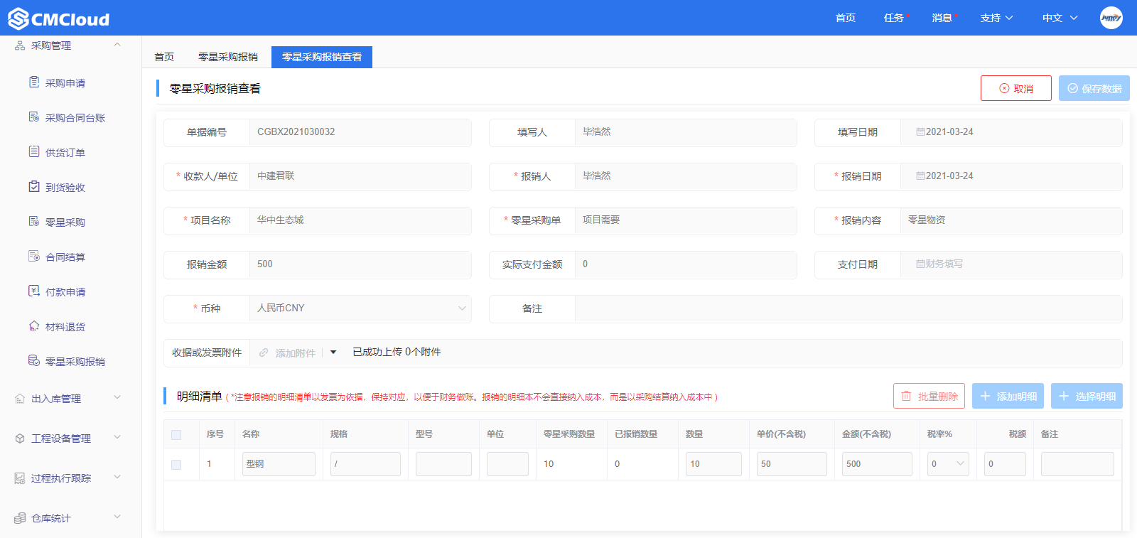 零星采购报销(图2)