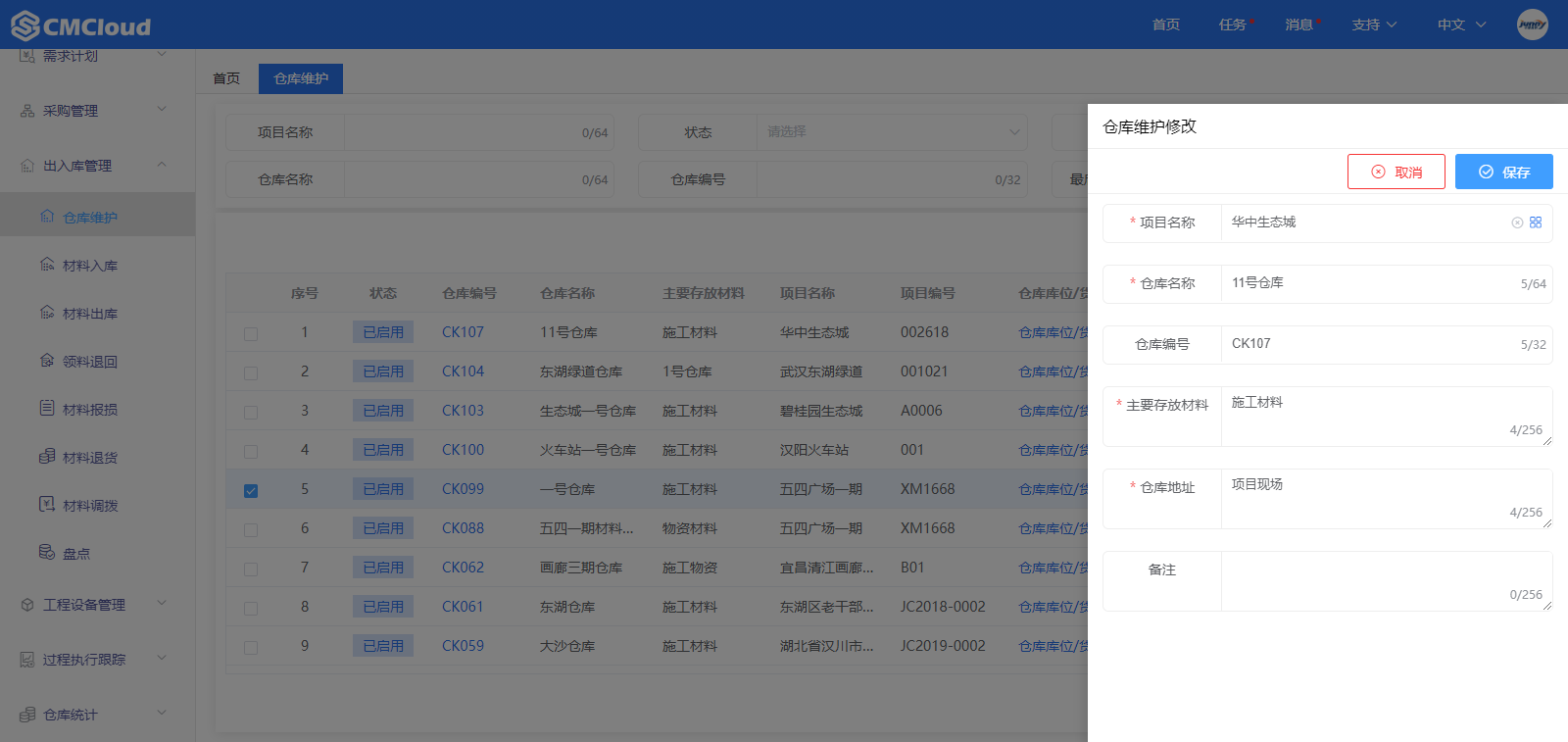 仓库维护(图2)