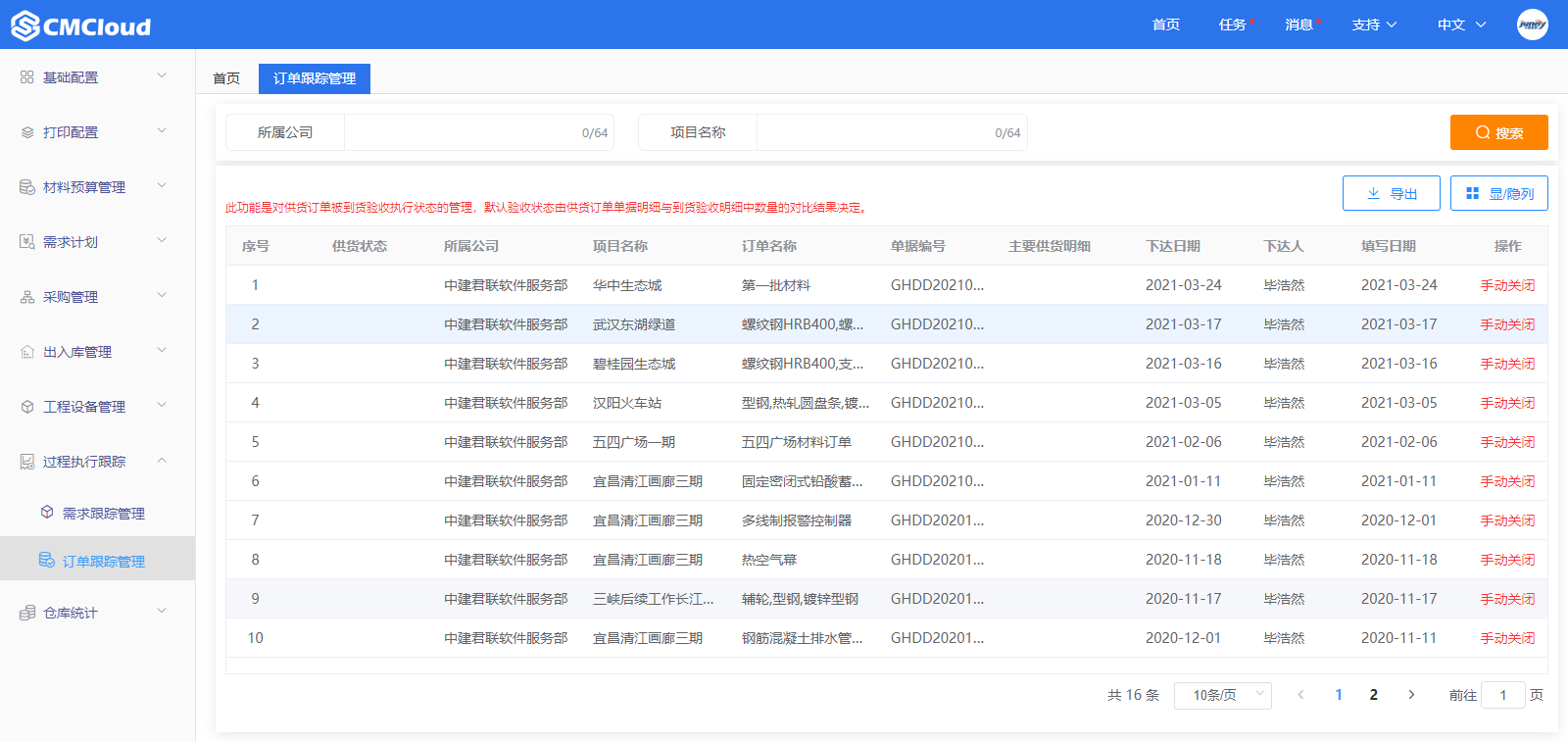 订单跟踪管理(图2)