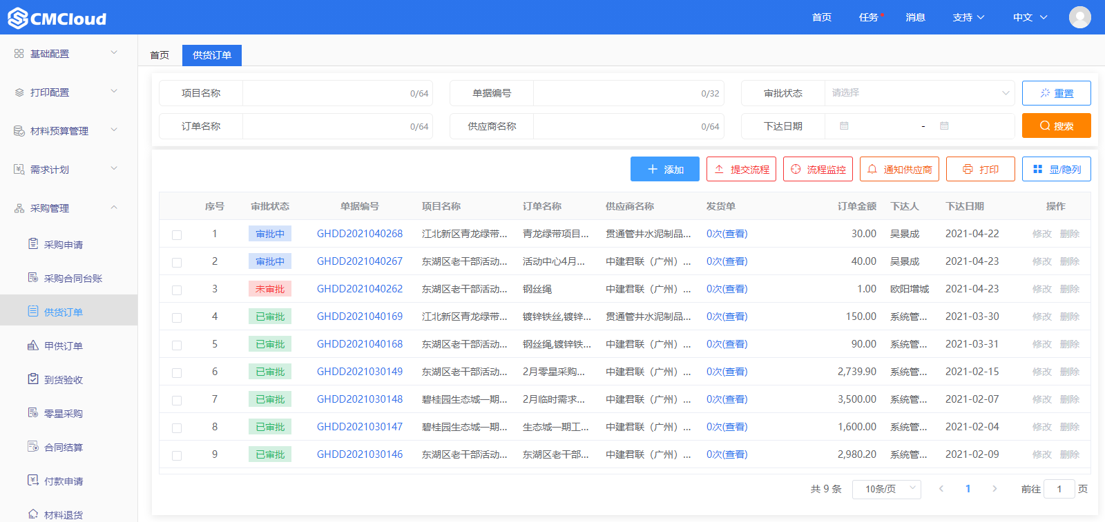 我的供货订单(图1)