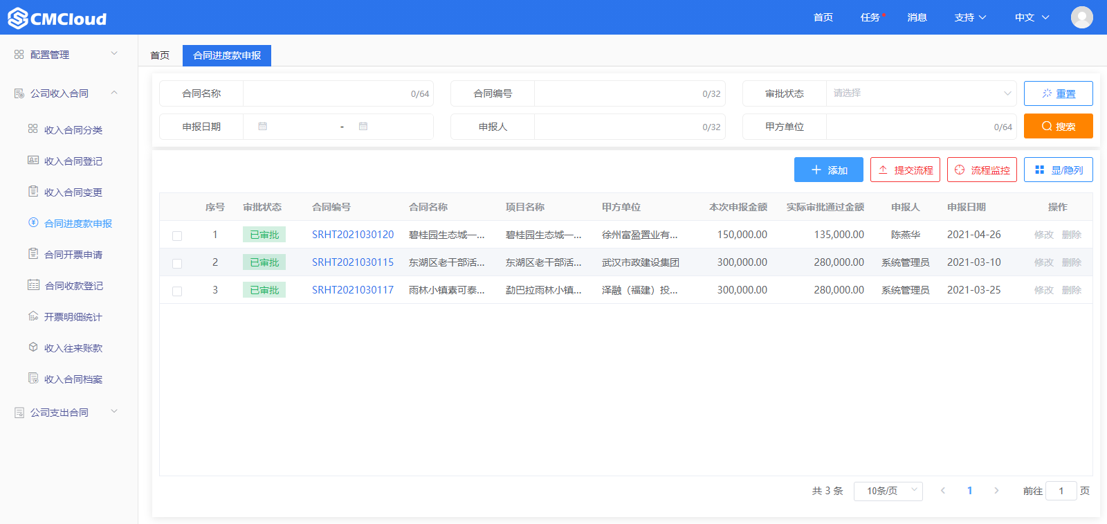 收入合同进度款申报(图1)