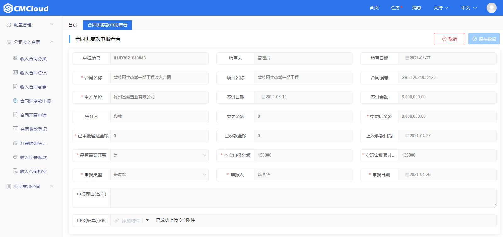 收入合同进度款申报(图2)