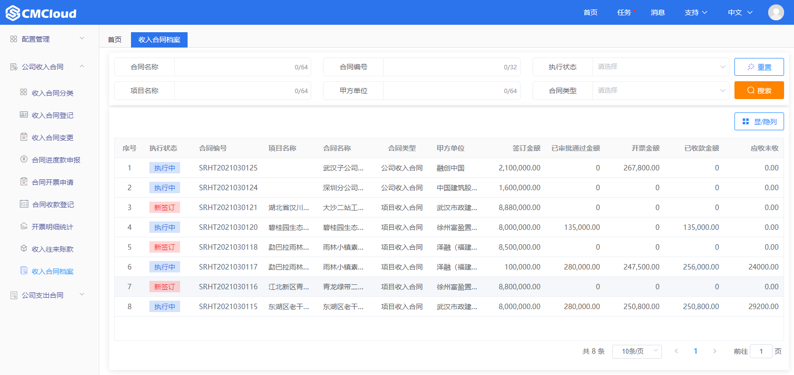 收入合同档案(图1)