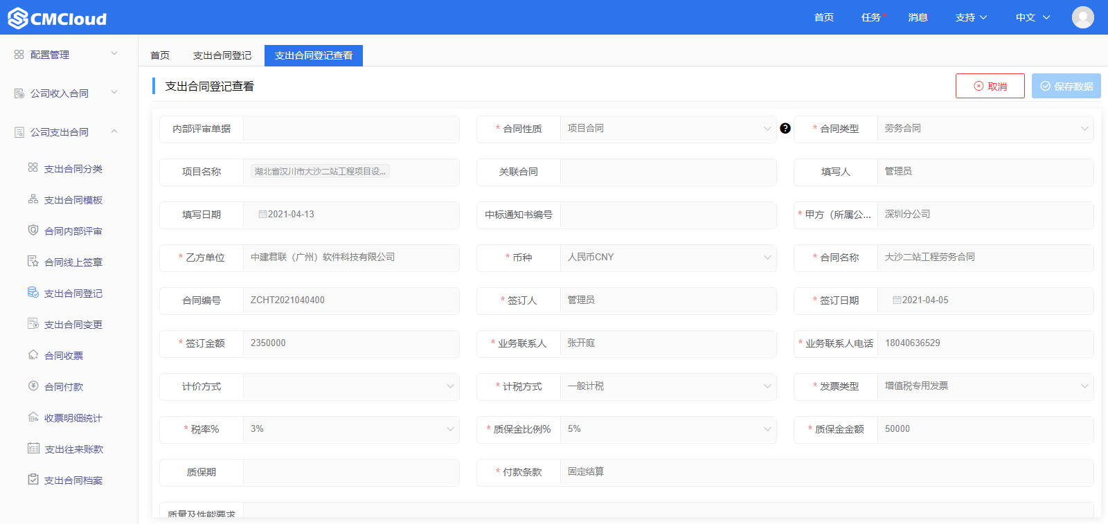 支出合同登记(图2)