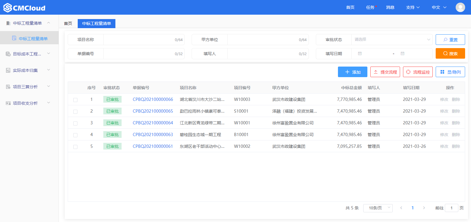 中标工程量清单(图1)