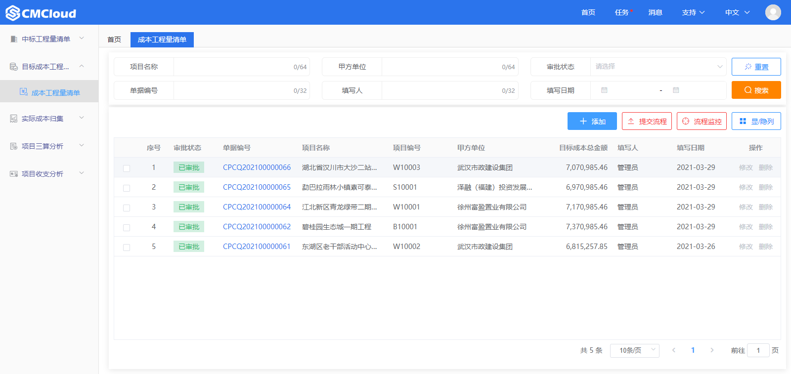 目标成本工程量清单(图1)