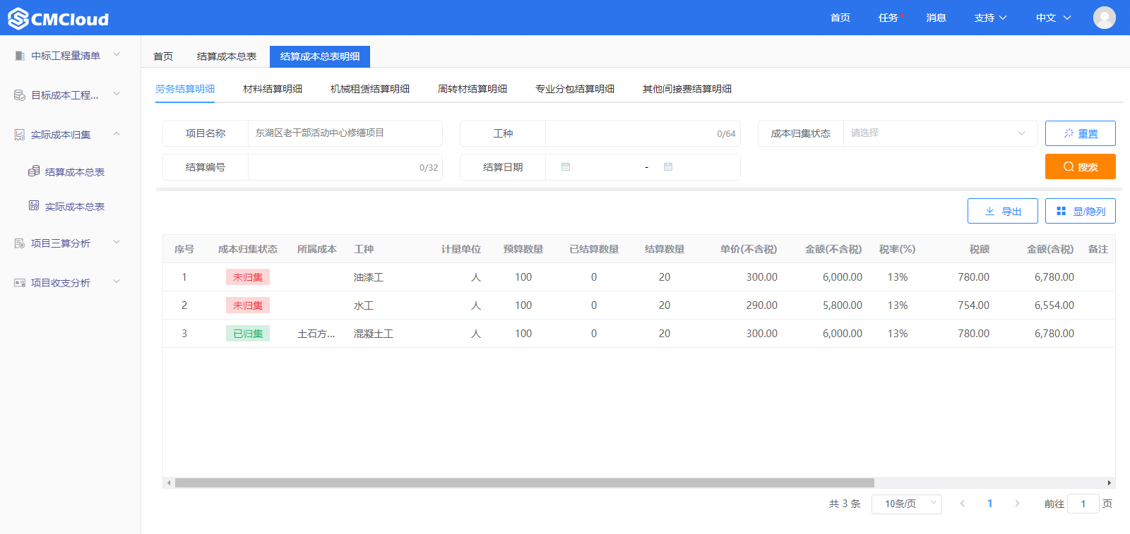 结算成本总表(图2)