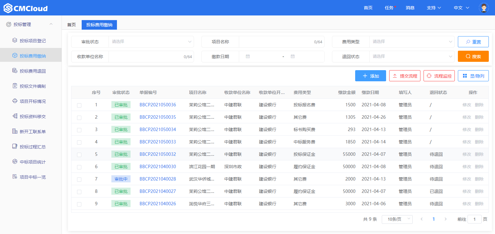 投标费用缴纳(图1)