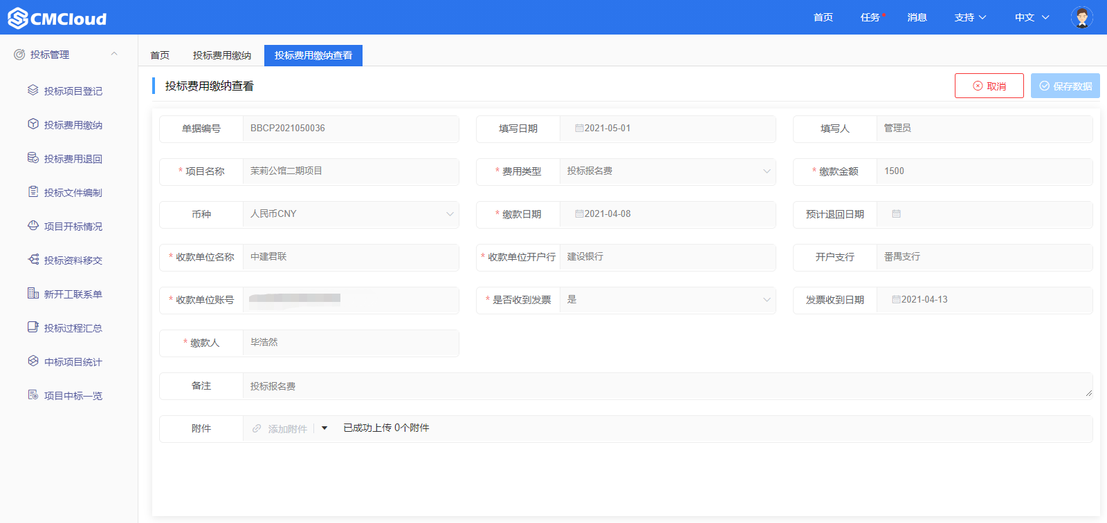 投标费用缴纳(图2)