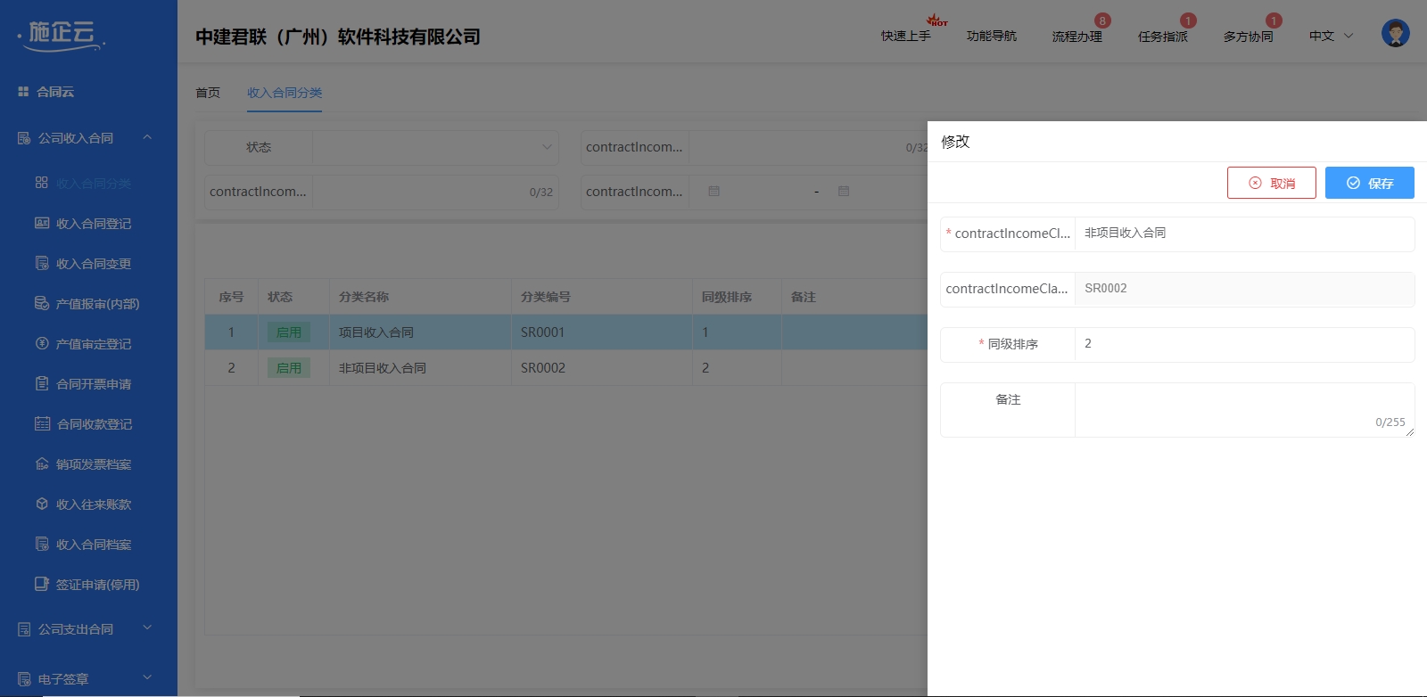 收入合同分类(图2)