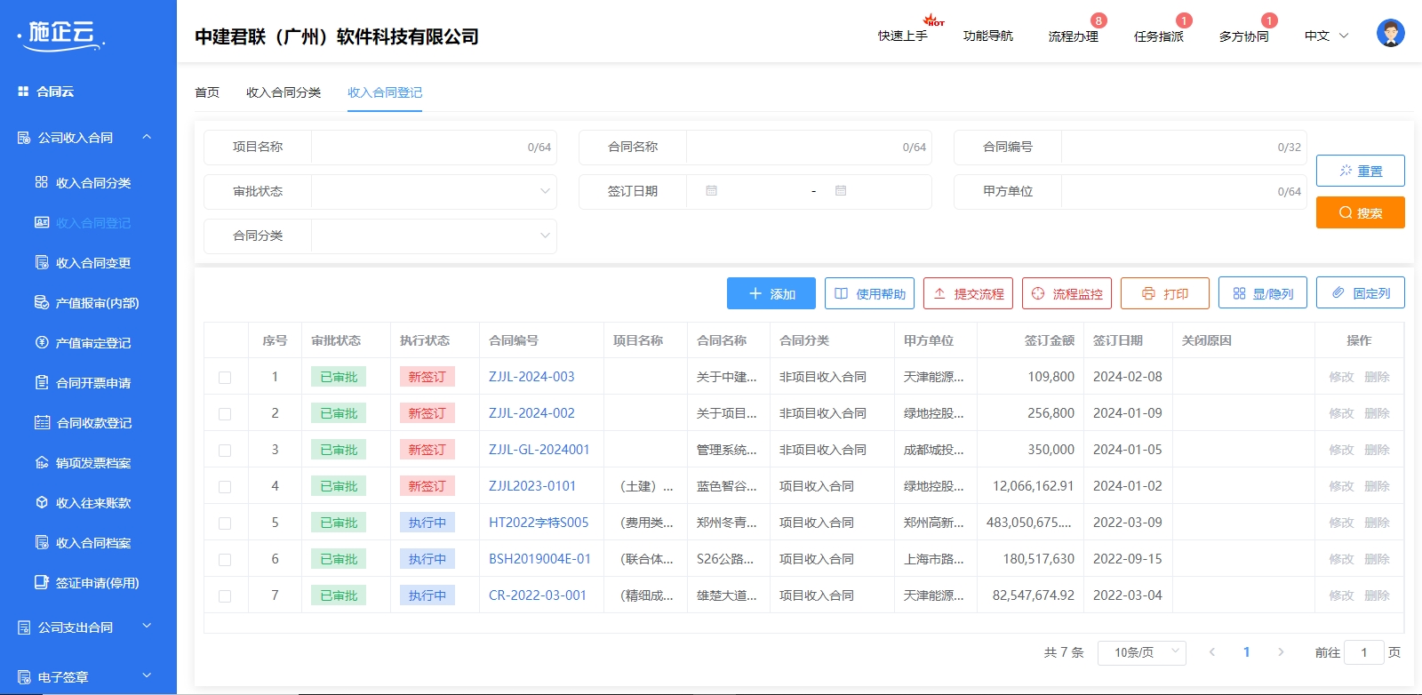 收入合同登记(图1)