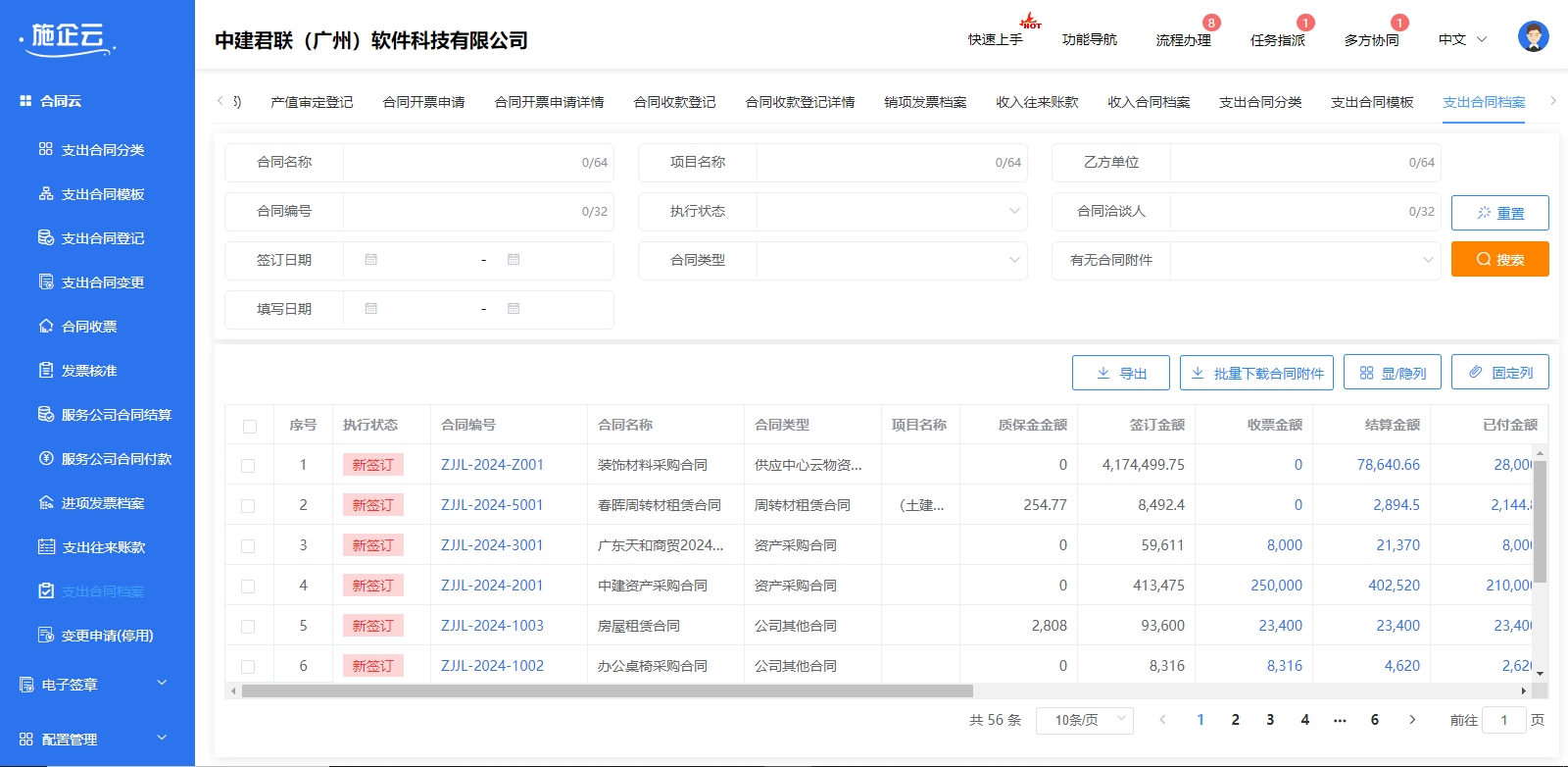支出合同档案(图1)