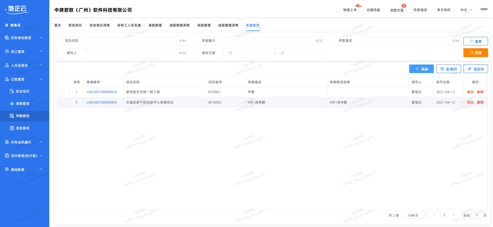 考勤管理(图1)