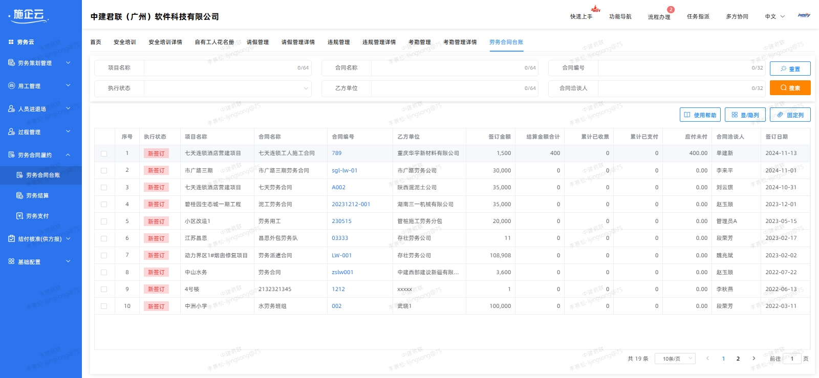 劳务合同信息(图1)