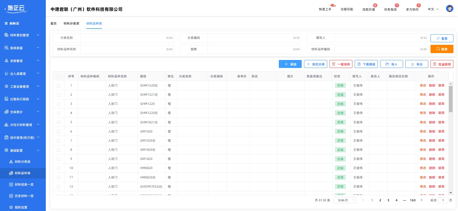 材料品种库(图1)