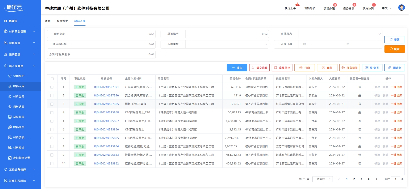 出入库管理(图2)