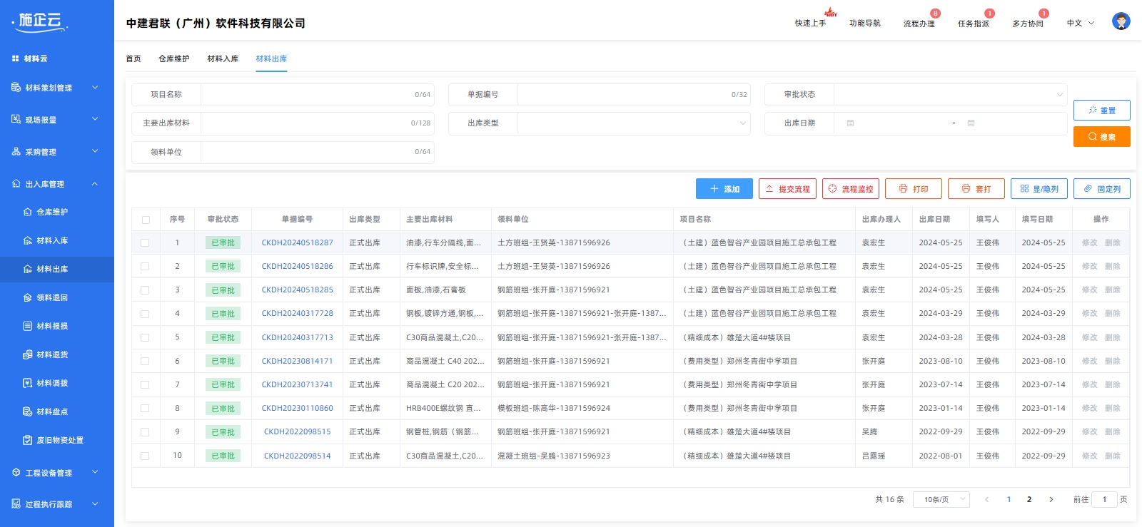 出入库管理(图3)