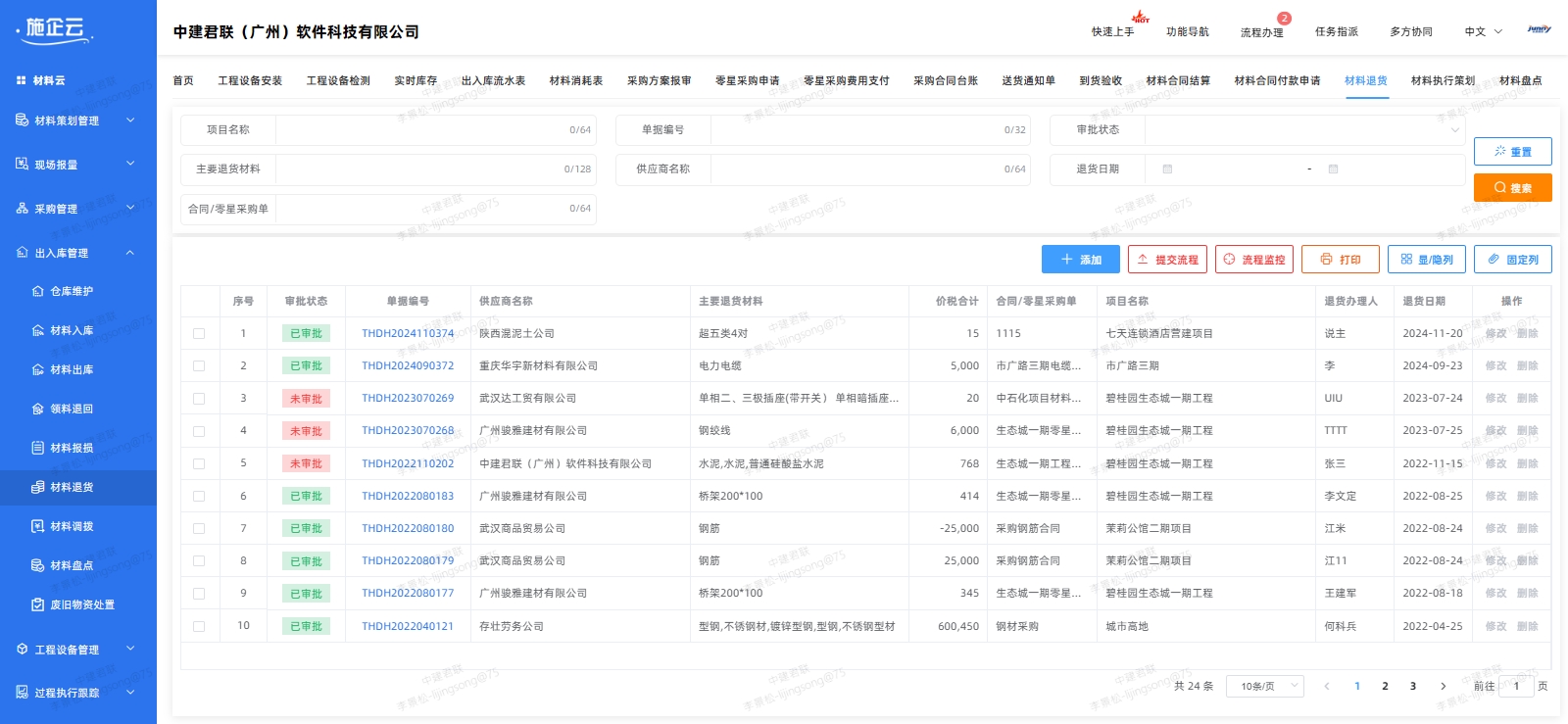 出入库管理(图4)