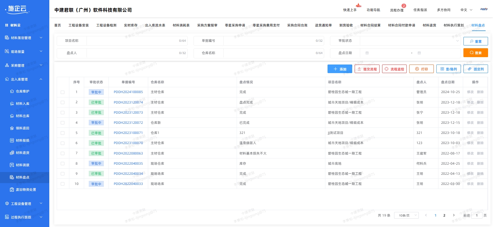 出入库管理(图5)