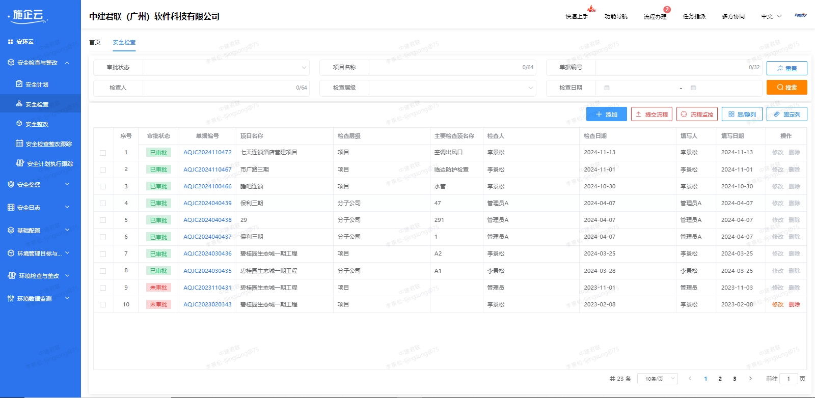 检查项维护(图1)