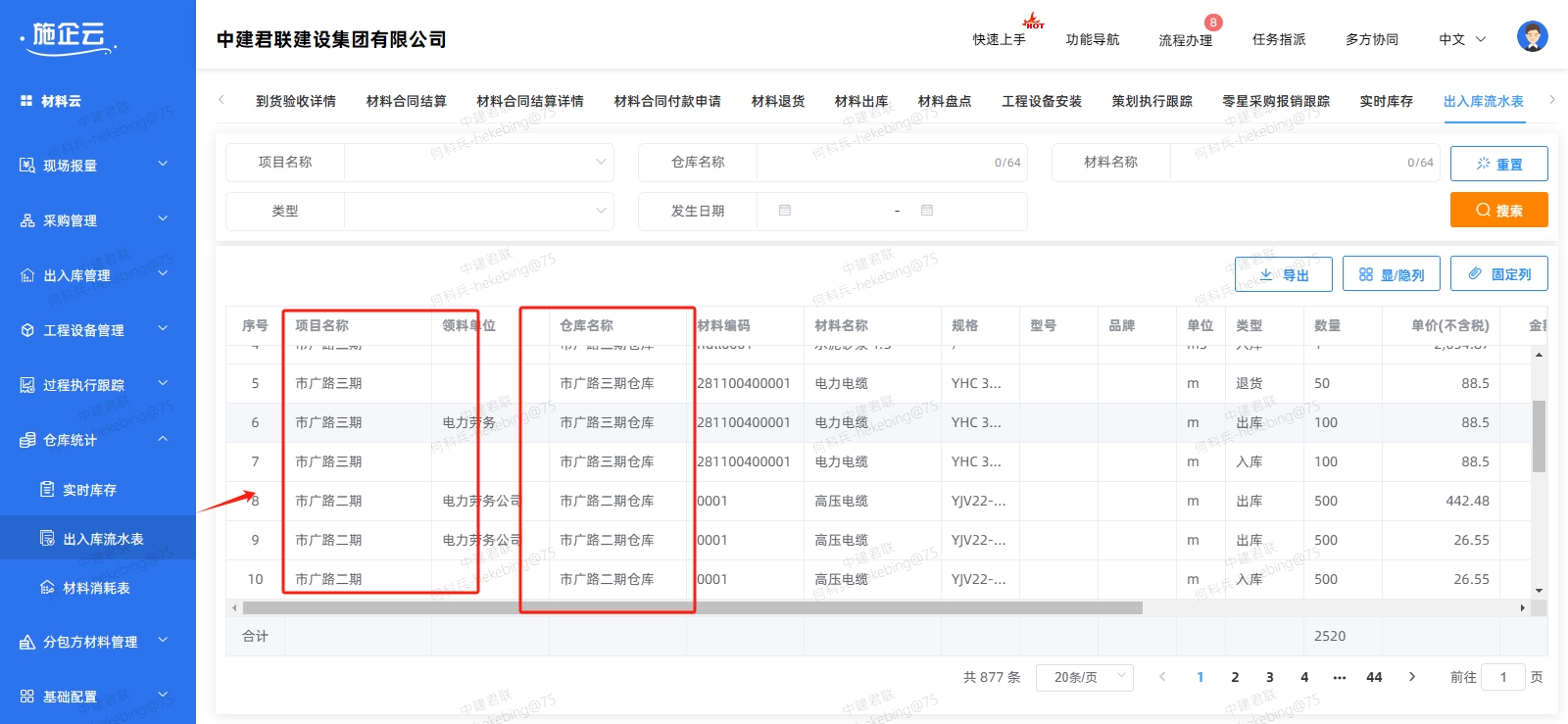 建筑施工材料管理软件：建筑施工项目如何有效管理材料，避免浪费？(图1)