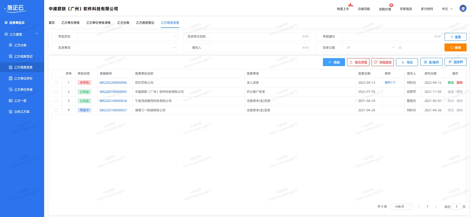 供应商信息变更(图1)