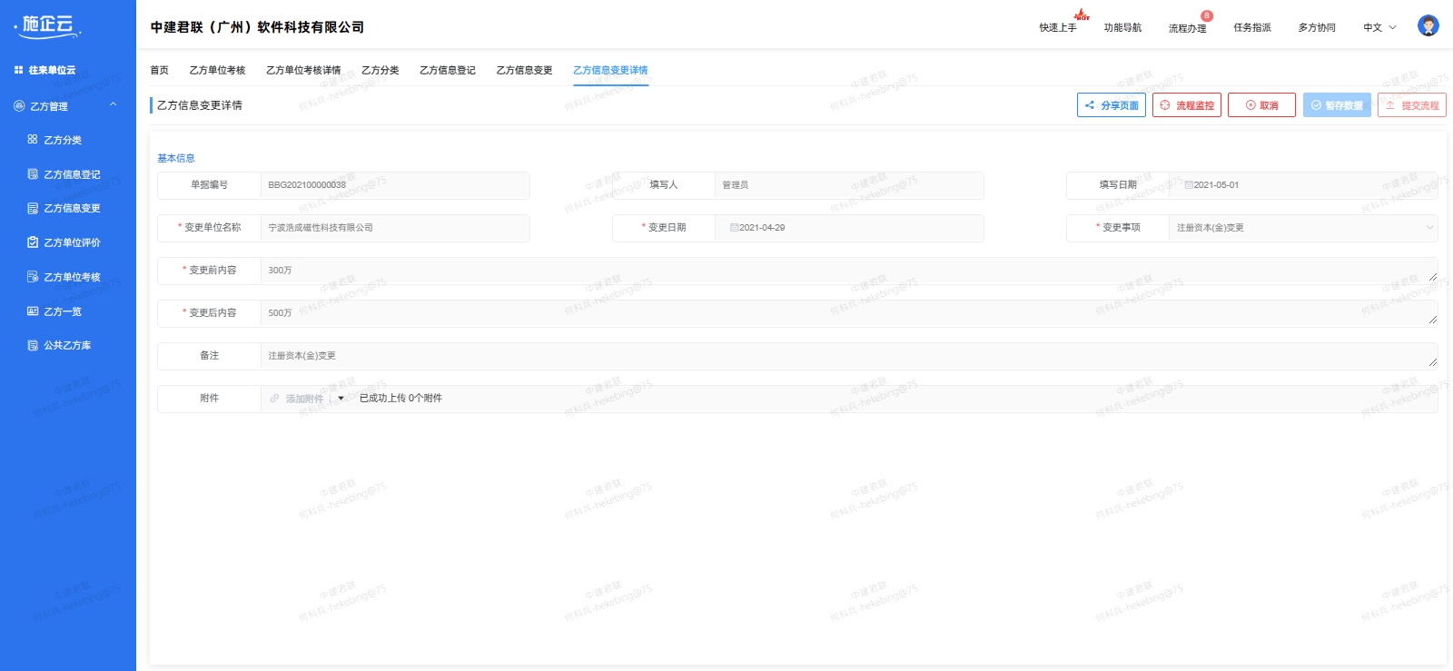 供应商信息变更(图2)