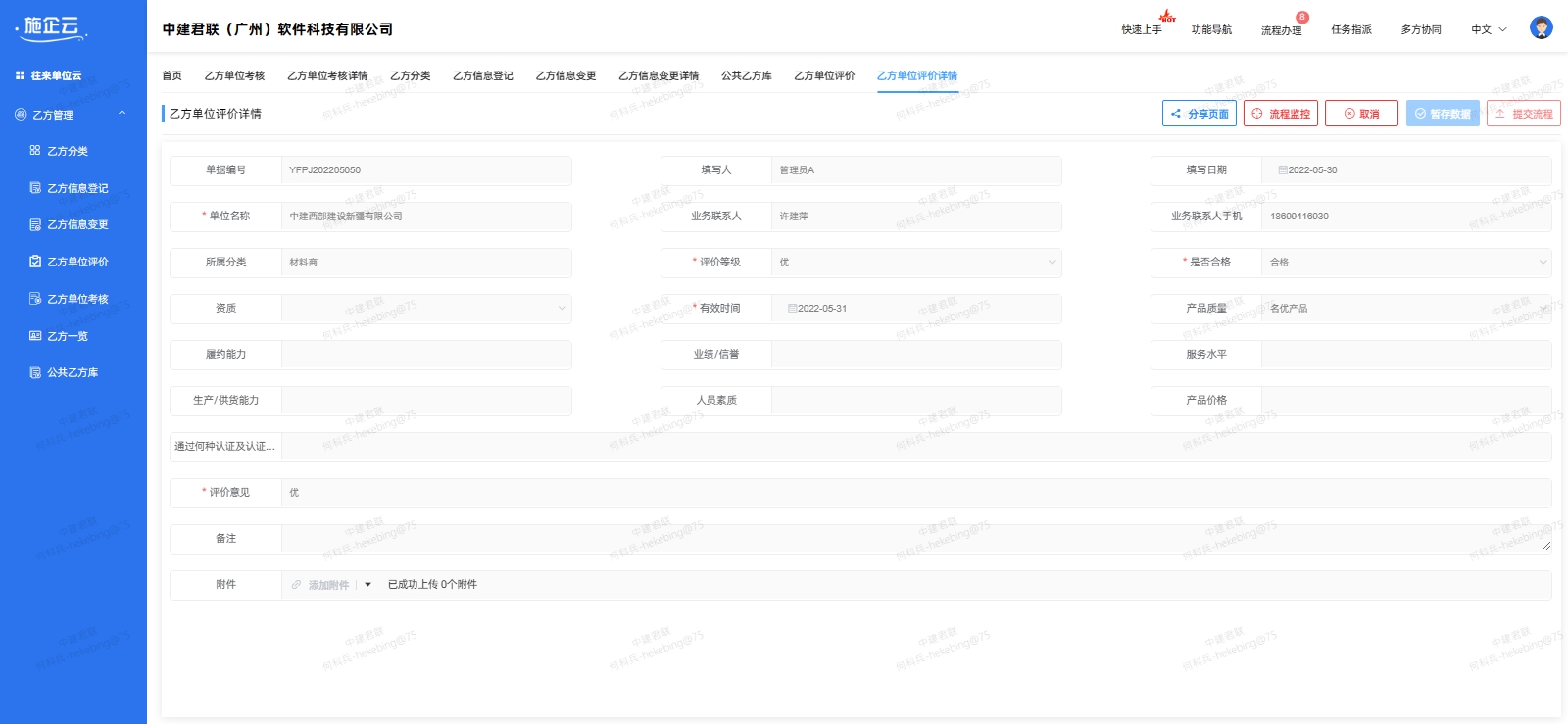 供应商评价(图1)