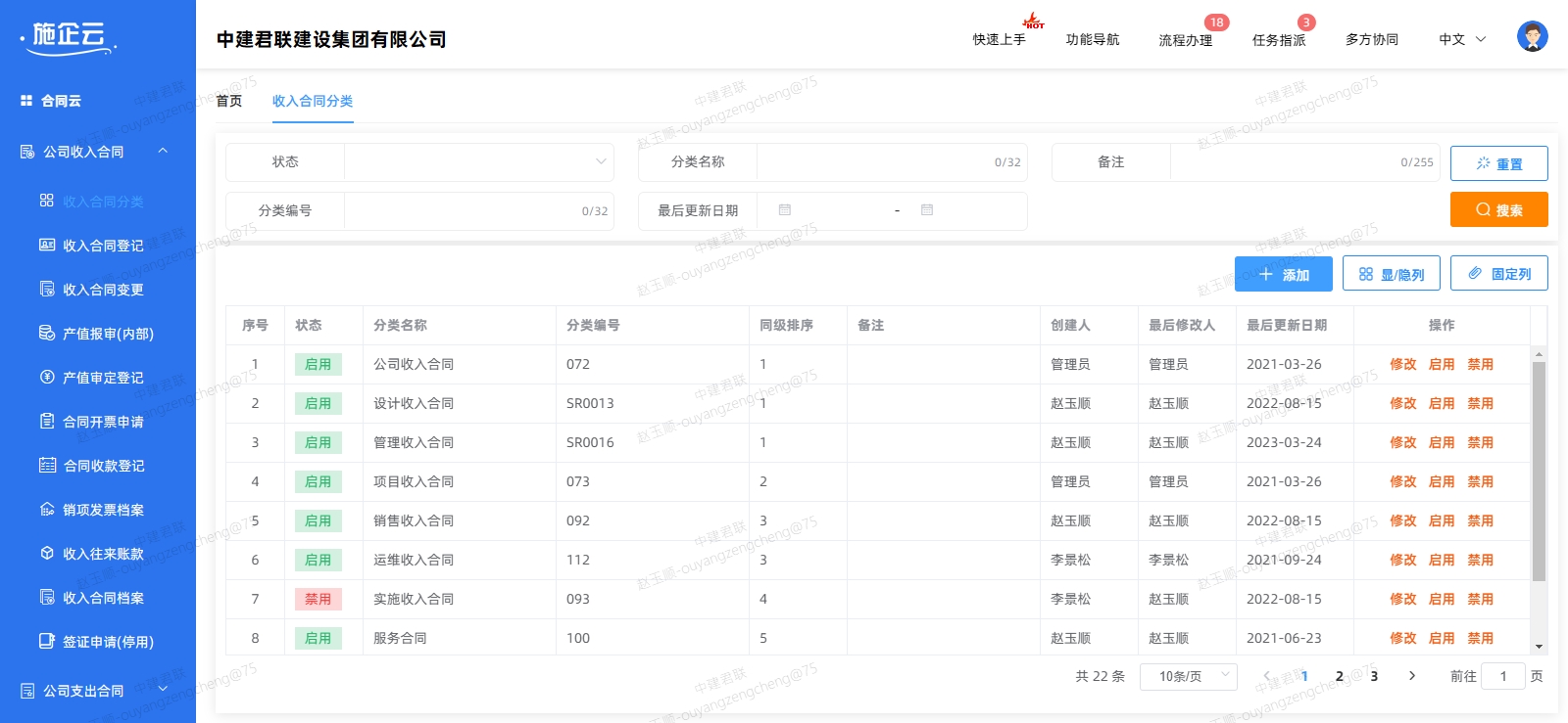 施企云工程项目管理软件