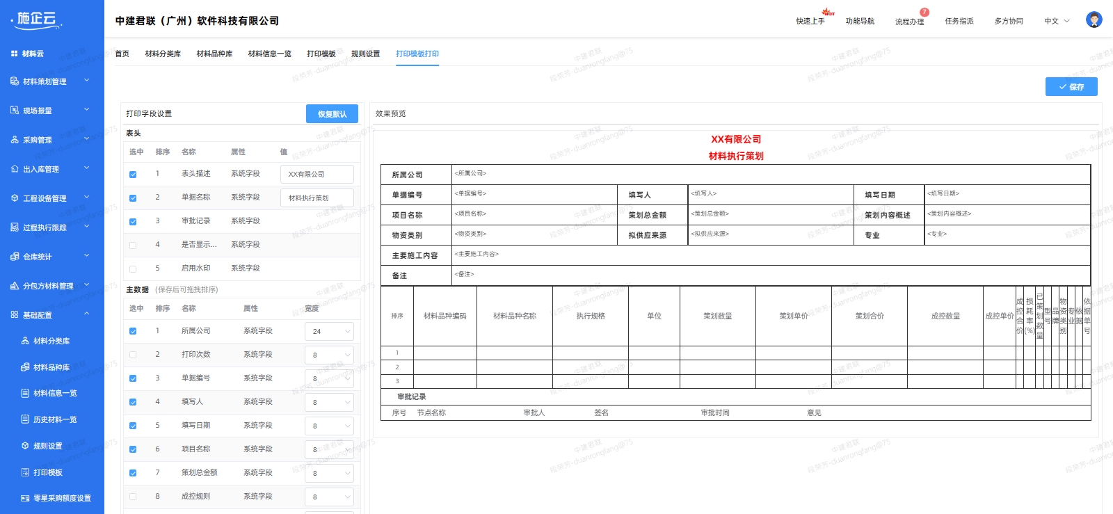 打印模版配置(图2)